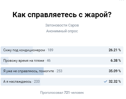 Итоги опроса.PNG